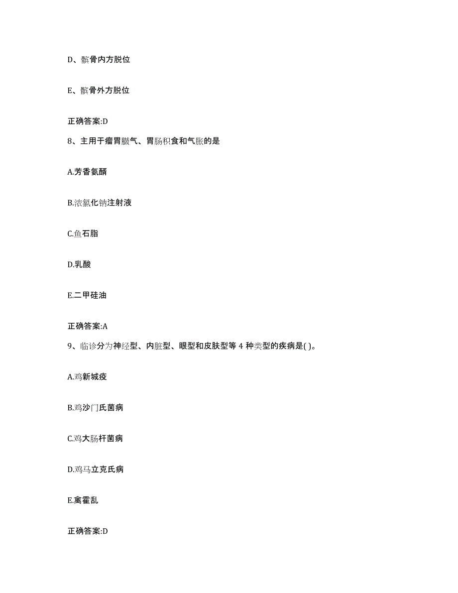 2023-2024年度山西省运城市平陆县执业兽医考试典型题汇编及答案_第4页