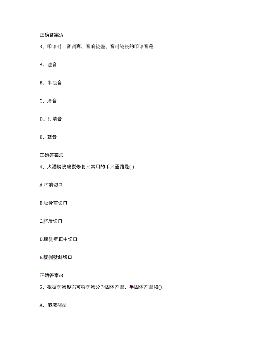 2023-2024年度山西省长治市壶关县执业兽医考试考前冲刺试卷B卷含答案_第2页