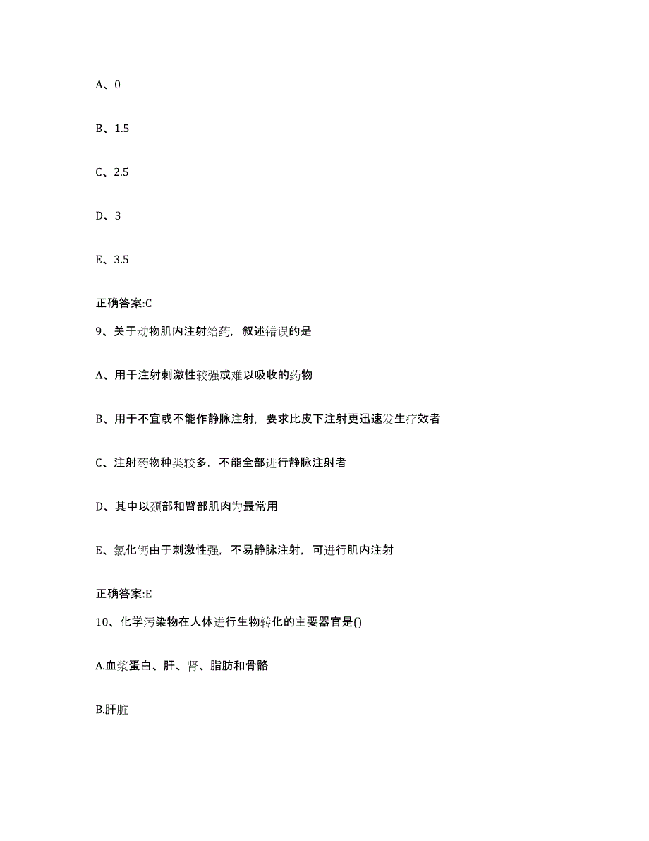 2023-2024年度湖北省襄樊市谷城县执业兽医考试通关题库(附答案)_第4页