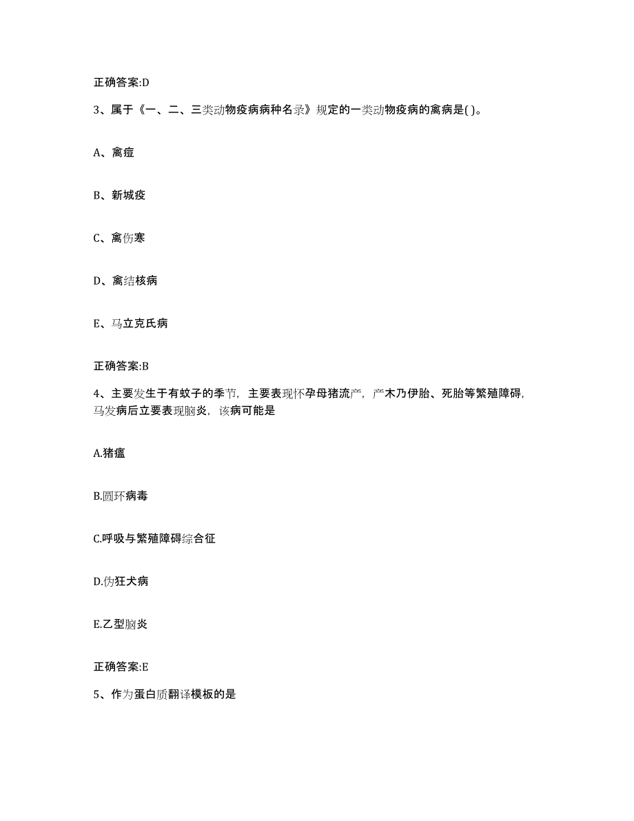 2023-2024年度山西省吕梁市汾阳市执业兽医考试能力检测试卷B卷附答案_第2页