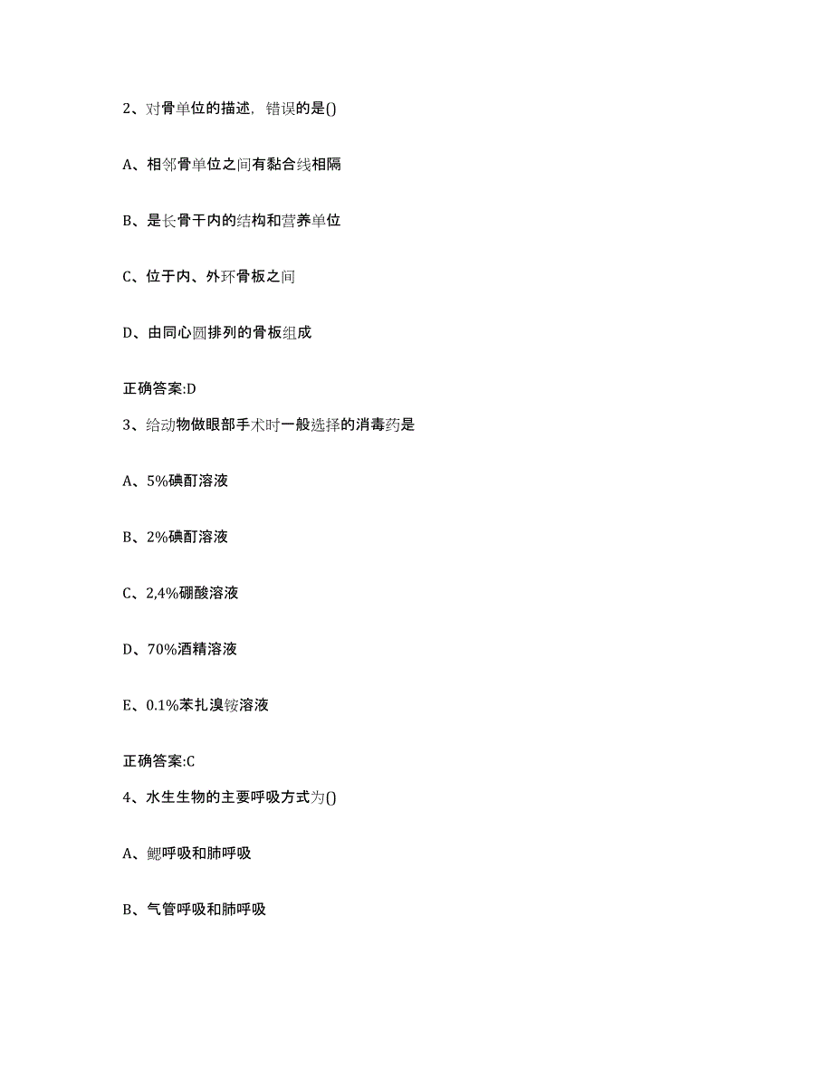 2023-2024年度山东省烟台市长岛县执业兽医考试考前自测题及答案_第2页