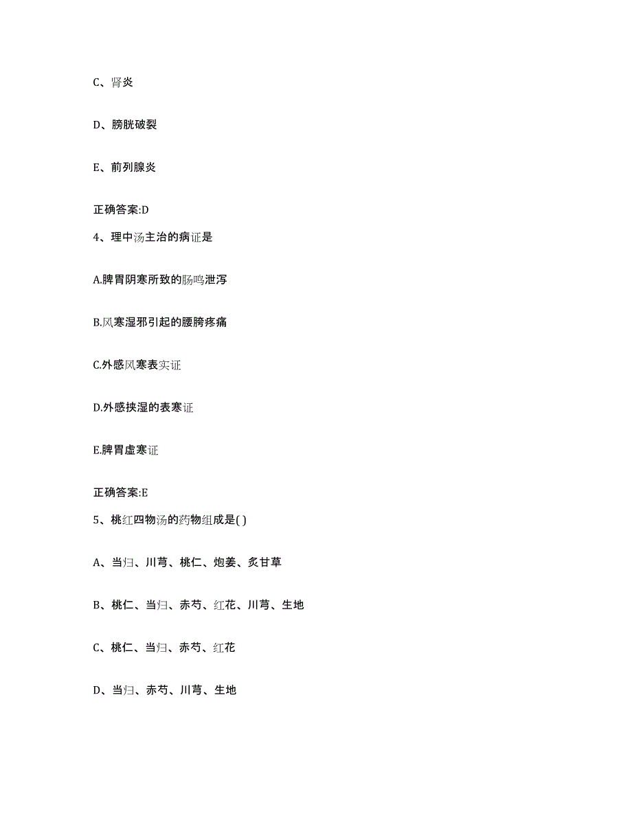 2023-2024年度山东省青岛市市北区执业兽医考试自我提分评估(附答案)_第3页