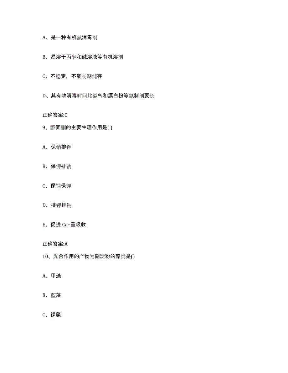 2023-2024年度青海省海西蒙古族藏族自治州格尔木市执业兽医考试通关考试题库带答案解析_第4页