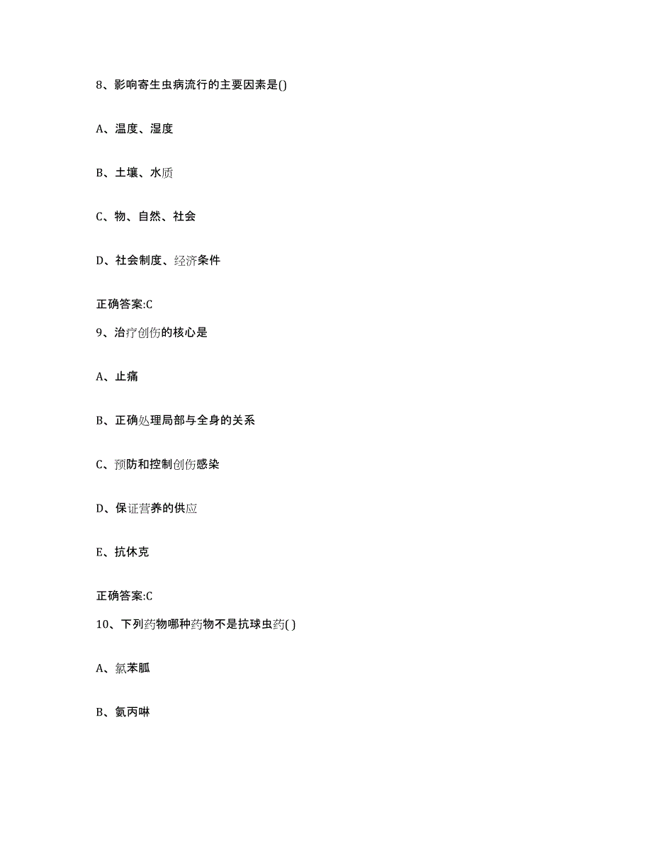 2023-2024年度河北省张家口市桥东区执业兽医考试过关检测试卷A卷附答案_第4页