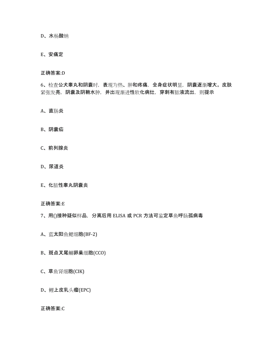 2023-2024年度河北省承德市平泉县执业兽医考试高分题库附答案_第3页