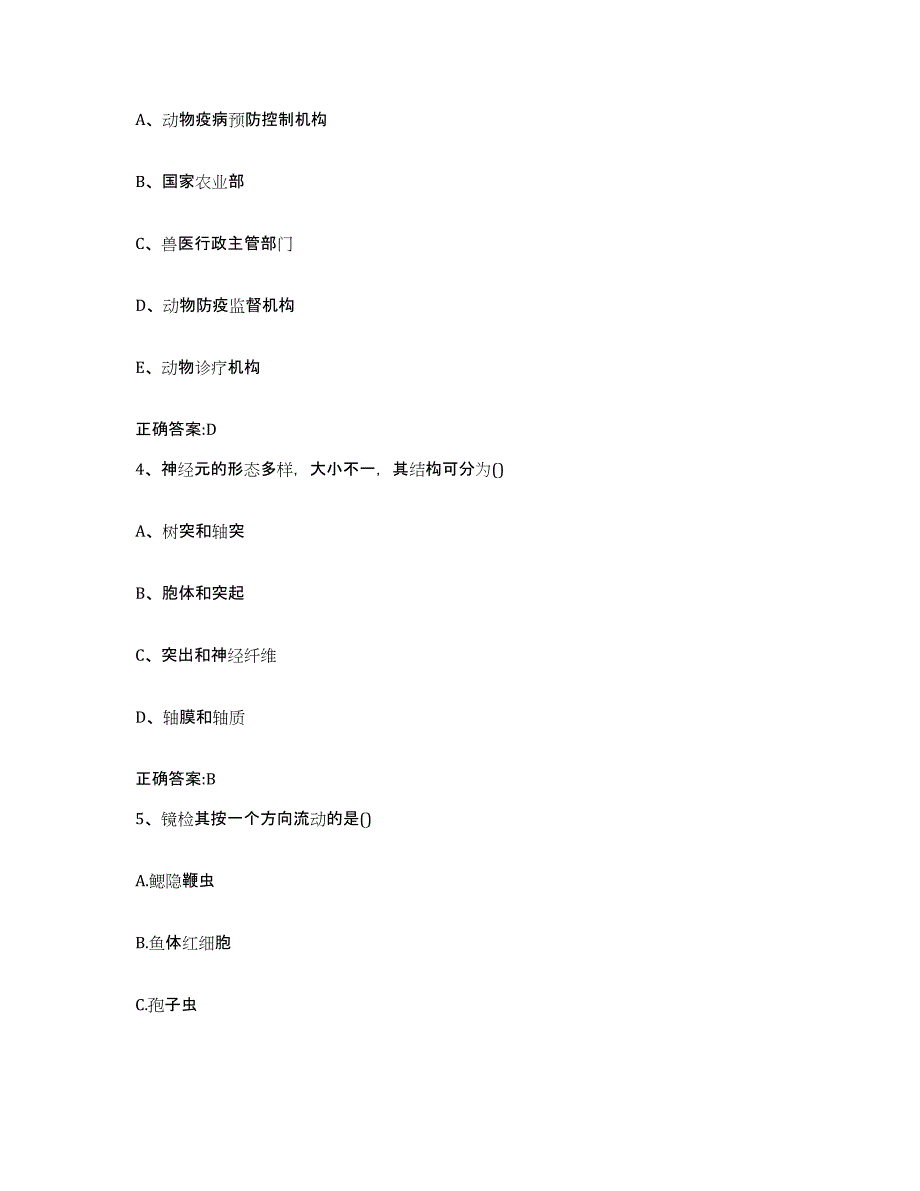 2023-2024年度重庆市合川区执业兽医考试题库综合试卷A卷附答案_第2页