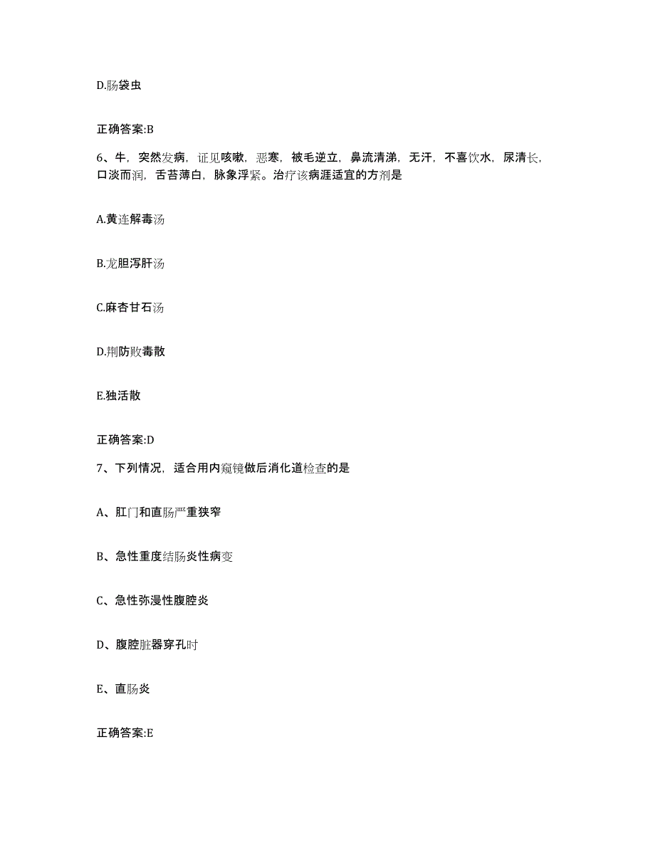 2023-2024年度重庆市合川区执业兽医考试题库综合试卷A卷附答案_第3页