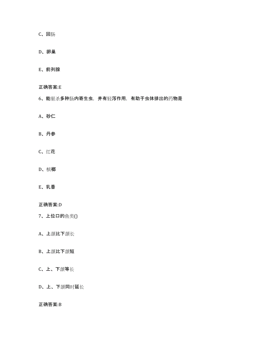 2023-2024年度江苏省镇江市京口区执业兽医考试考前练习题及答案_第3页