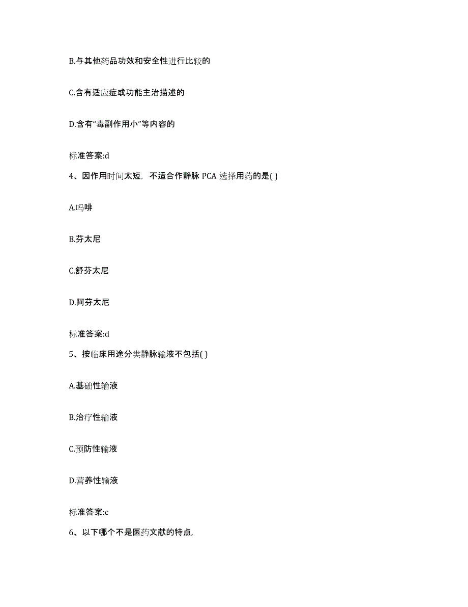 2024年度福建省泉州市惠安县执业药师继续教育考试每日一练试卷A卷含答案_第2页