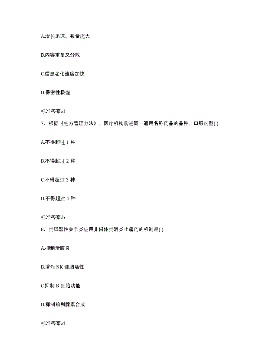 2024年度福建省泉州市惠安县执业药师继续教育考试每日一练试卷A卷含答案_第3页