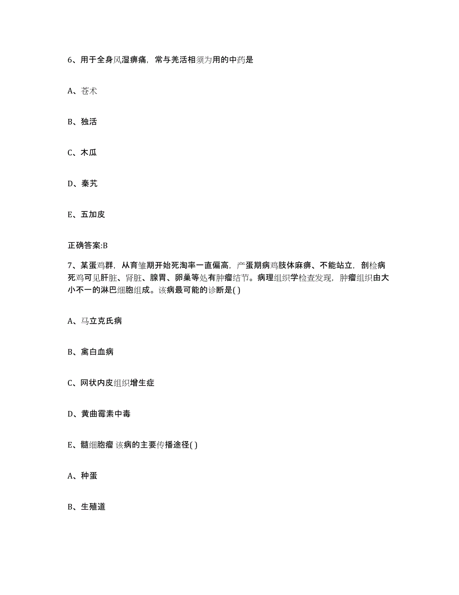 2023-2024年度广西壮族自治区贵港市桂平市执业兽医考试强化训练试卷B卷附答案_第3页