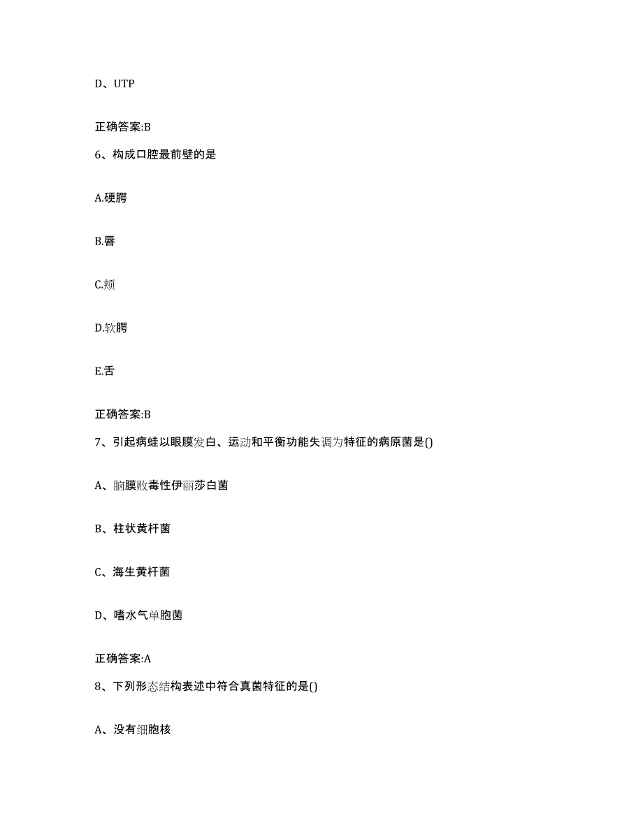 2023-2024年度青海省果洛藏族自治州达日县执业兽医考试模拟考核试卷含答案_第3页