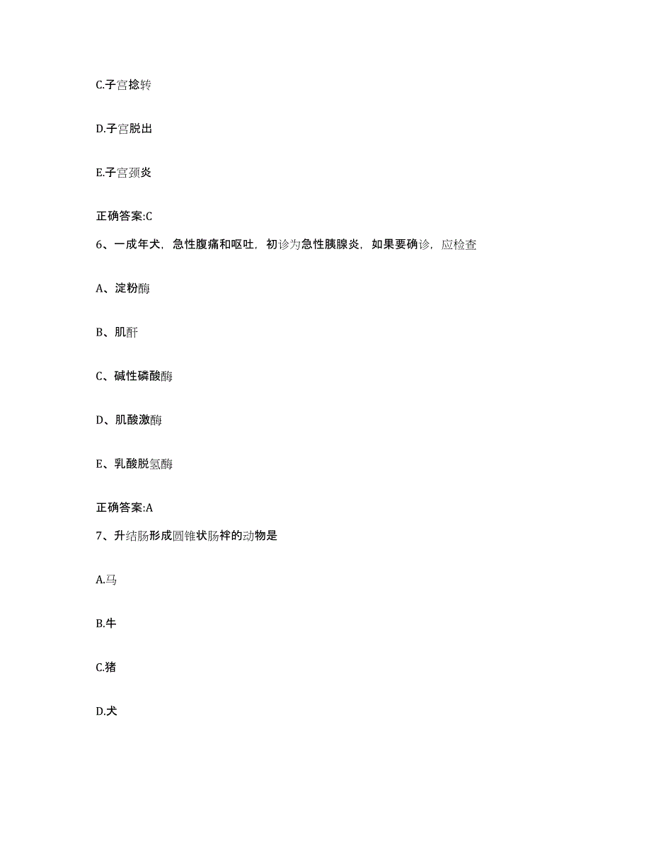 2023-2024年度江苏省扬州市江都市执业兽医考试考前冲刺试卷B卷含答案_第3页