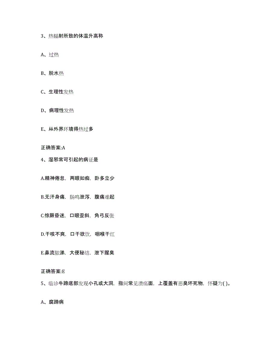 2023-2024年度广东省江门市恩平市执业兽医考试题库附答案（基础题）_第2页