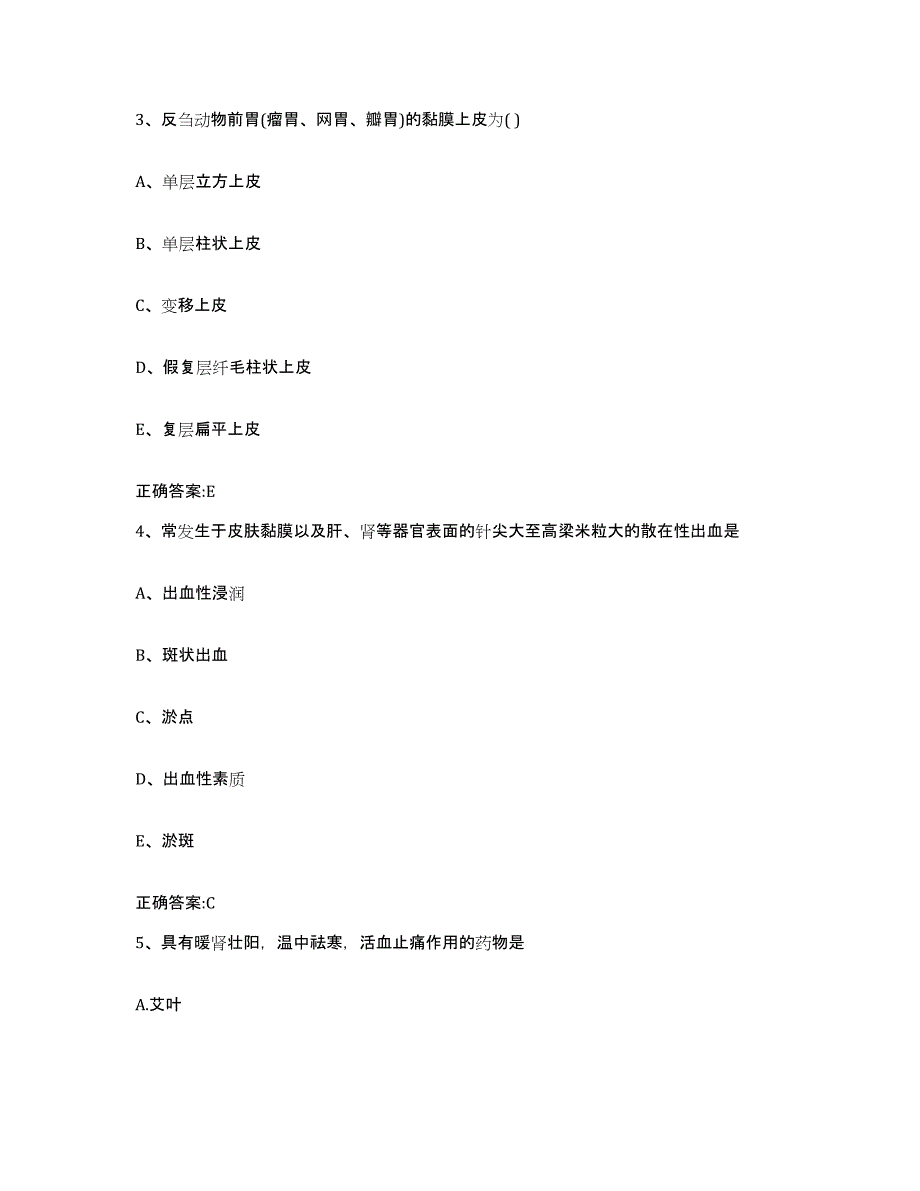 2023-2024年度河北省张家口市康保县执业兽医考试考前冲刺试卷B卷含答案_第2页