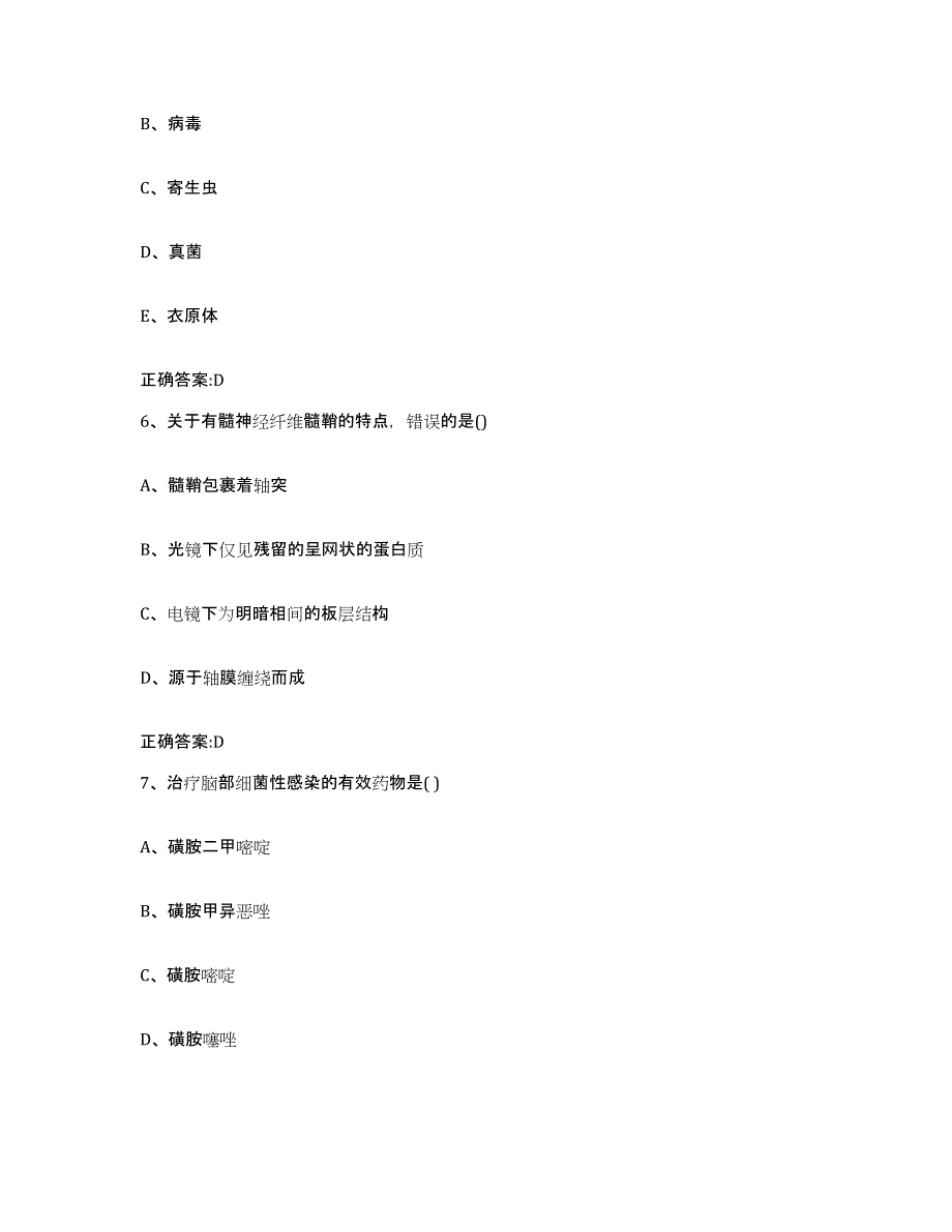 2023-2024年度广西壮族自治区河池市凤山县执业兽医考试练习题及答案_第3页