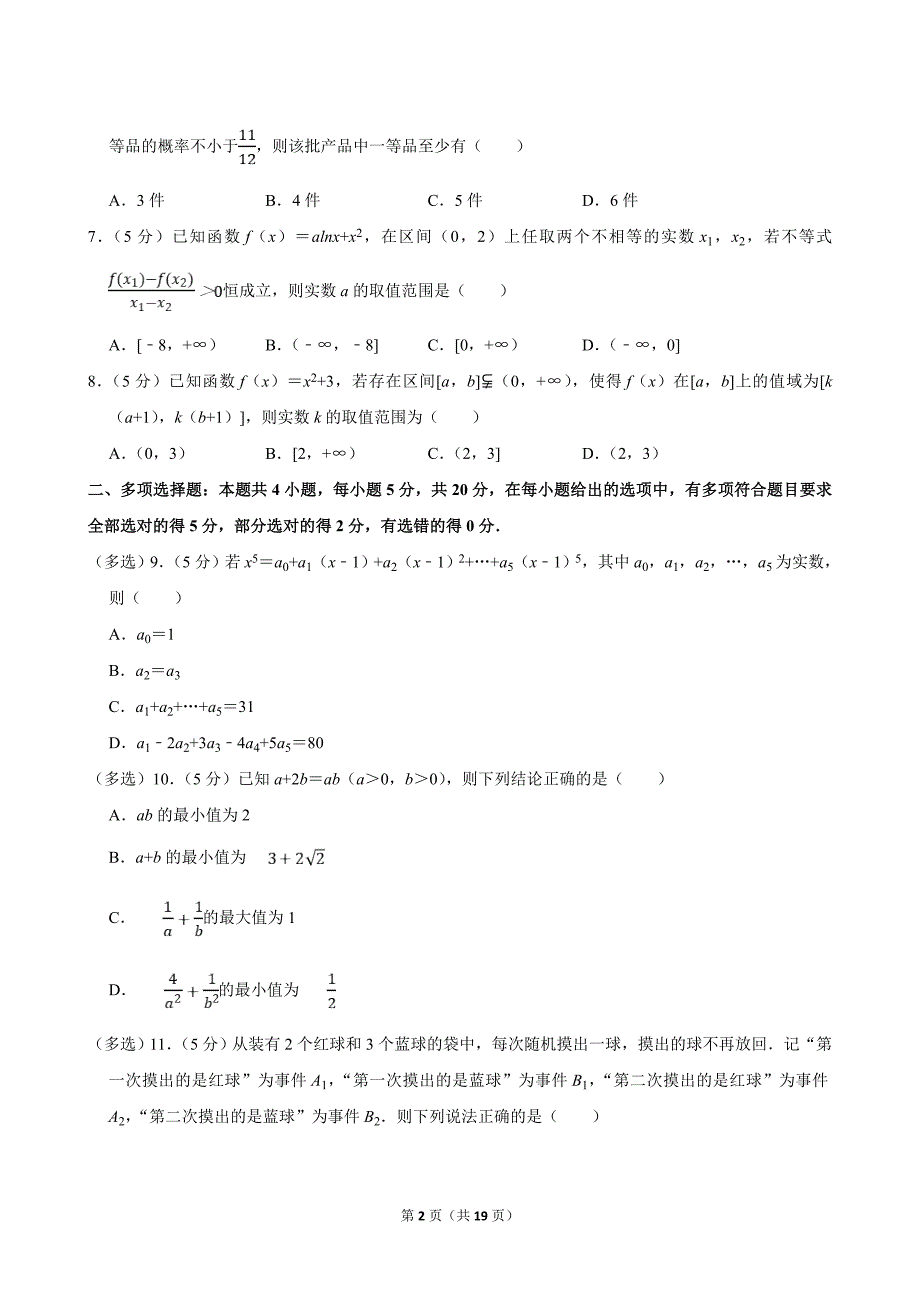 2022-2023学年江苏省无锡市高二（下）期末数学试卷（含答案解析）_第2页