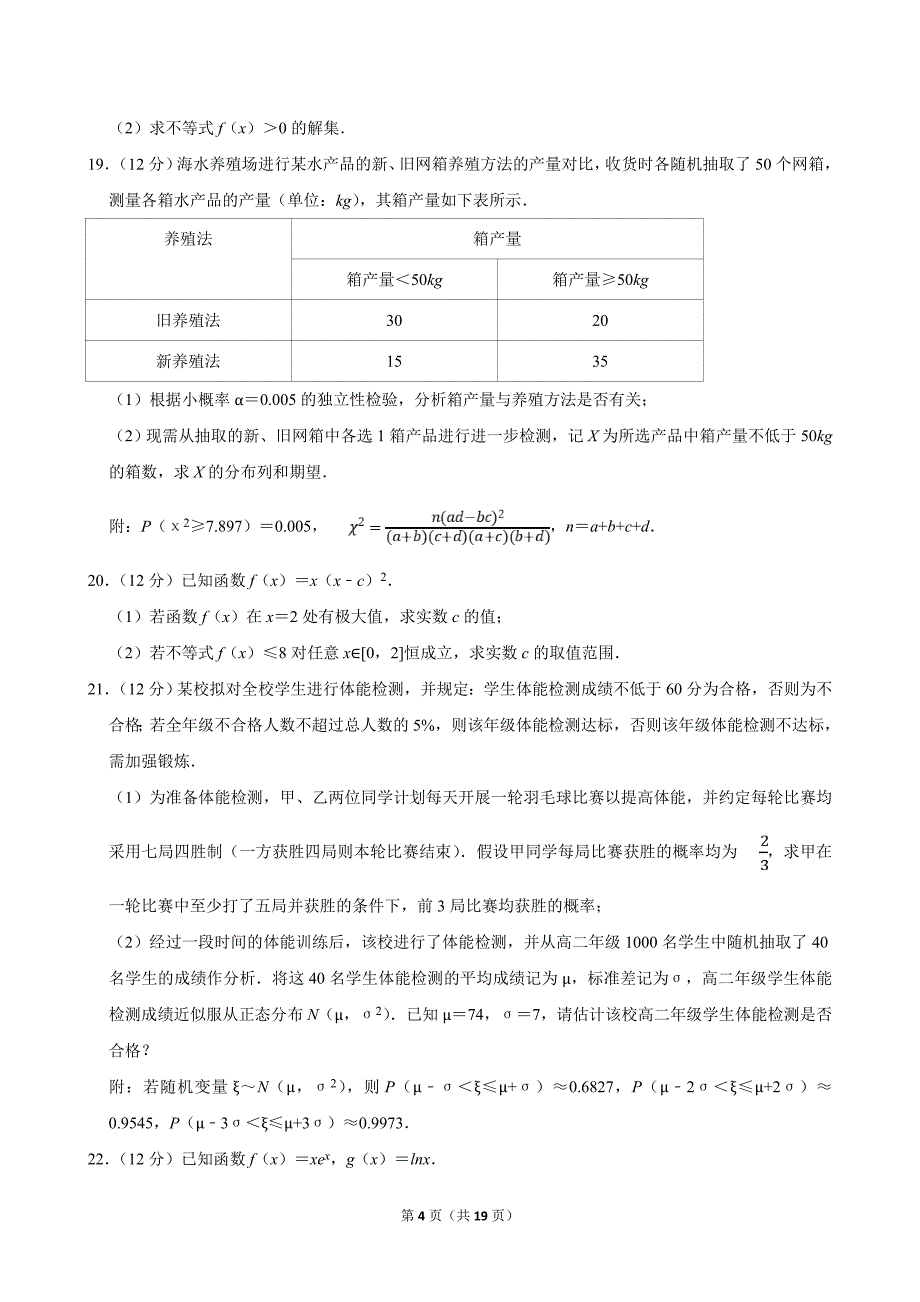 2022-2023学年江苏省无锡市高二（下）期末数学试卷（含答案解析）_第4页
