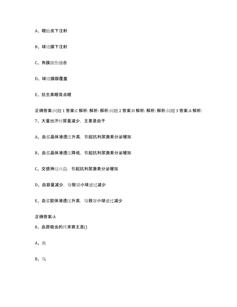 2023-2024年度河北省衡水市深州市执业兽医考试综合检测试卷B卷含答案_第4页