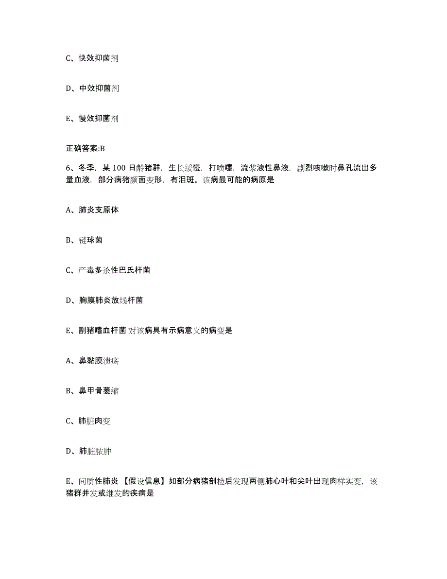 2023-2024年度陕西省安康市宁陕县执业兽医考试押题练习试卷B卷附答案_第3页