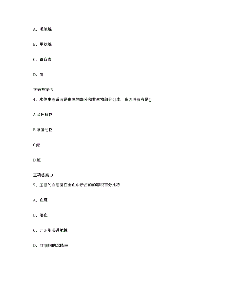 2023-2024年度湖北省武汉市汉阳区执业兽医考试通关题库(附答案)_第2页