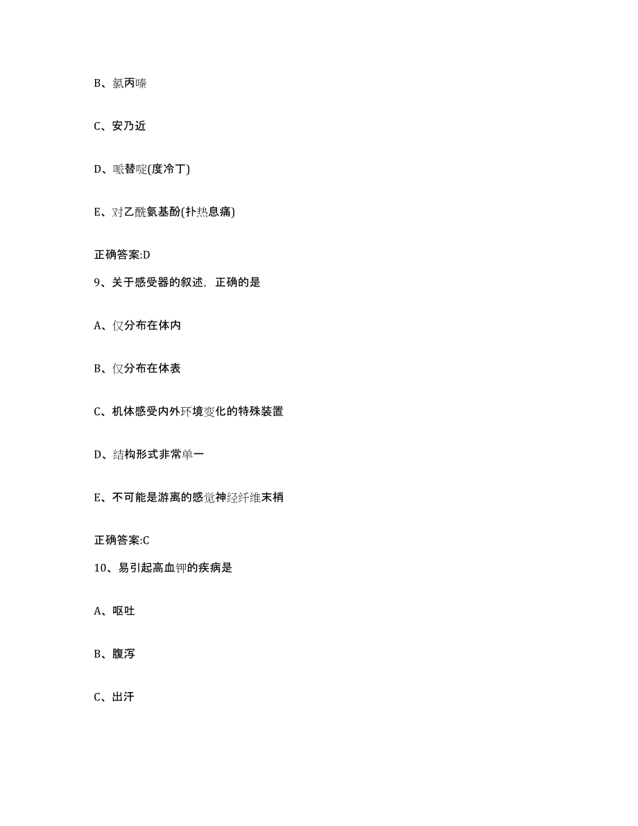 2023-2024年度湖北省武汉市汉阳区执业兽医考试通关题库(附答案)_第4页