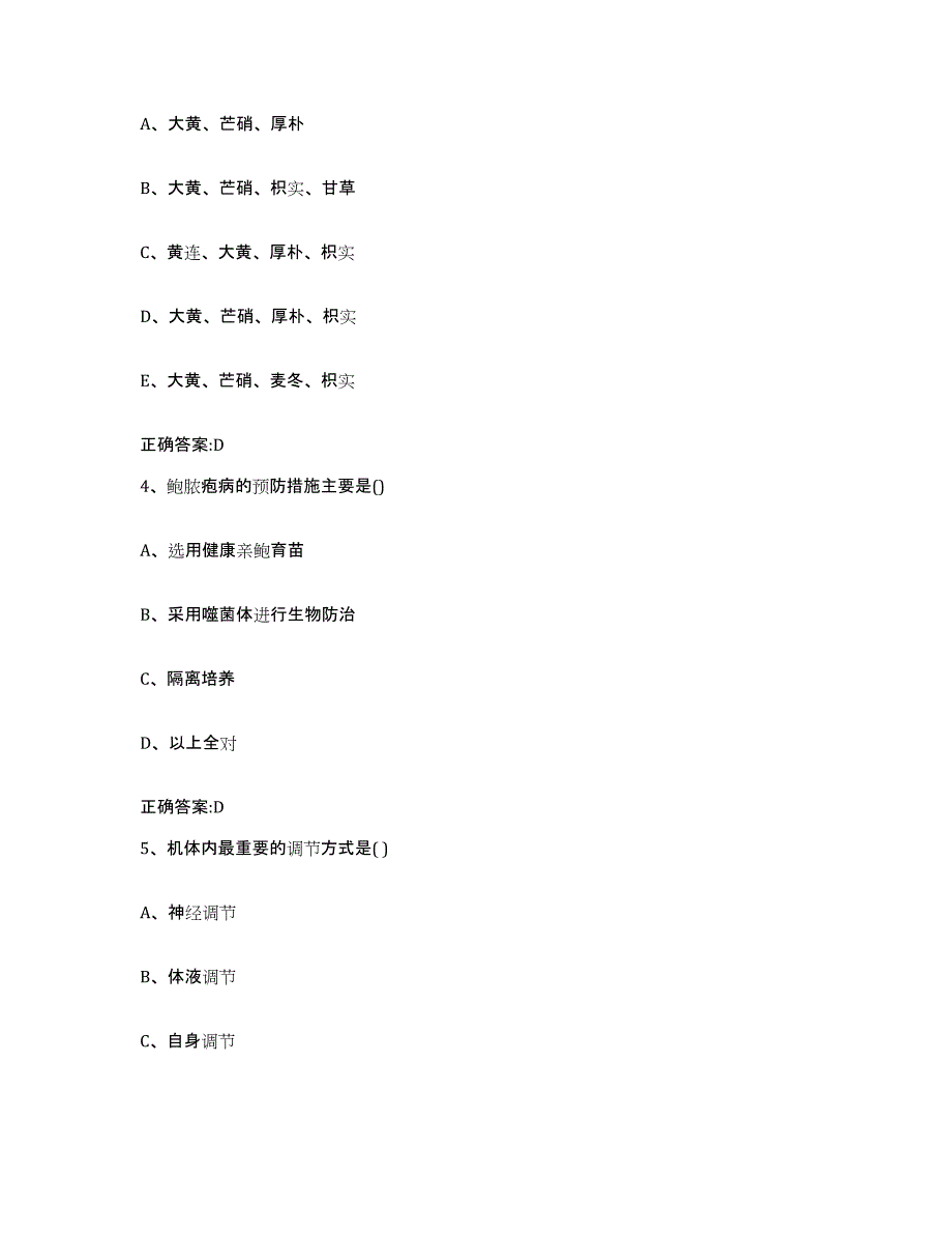 2023-2024年度甘肃省张掖市甘州区执业兽医考试题库检测试卷A卷附答案_第2页