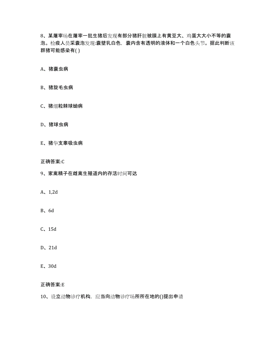 2023-2024年度甘肃省张掖市甘州区执业兽医考试题库检测试卷A卷附答案_第4页