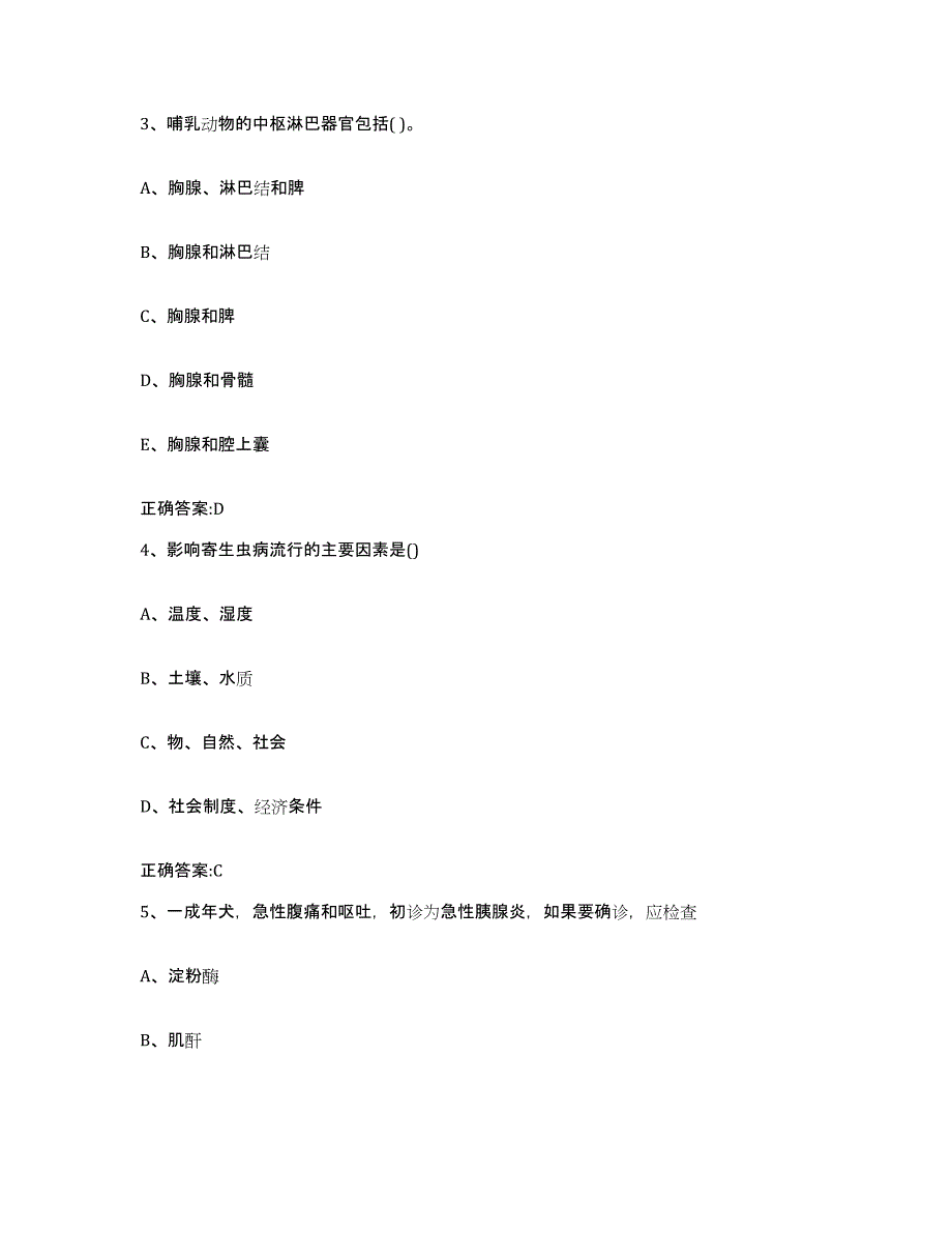 2023-2024年度山西省大同市左云县执业兽医考试自我提分评估(附答案)_第2页