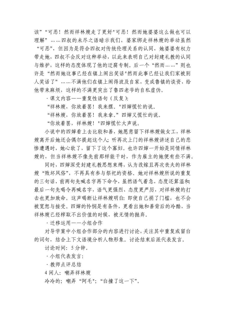 以《祝福》为例分析重复与留白鉴赏人物形象 公开课一等奖创新教学设计——统编版高中语文必修下册_第3页