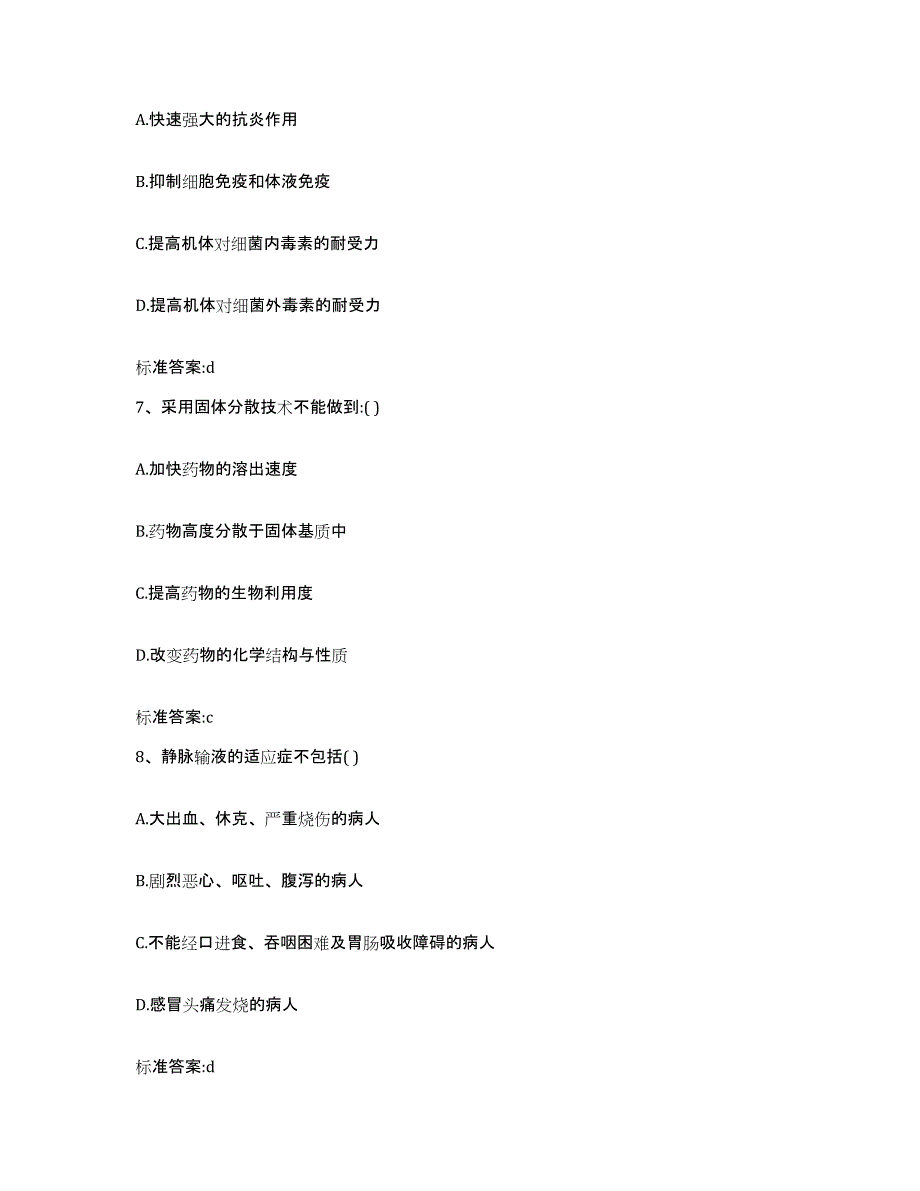 2024年度江苏省镇江市润州区执业药师继续教育考试题库综合试卷B卷附答案_第3页