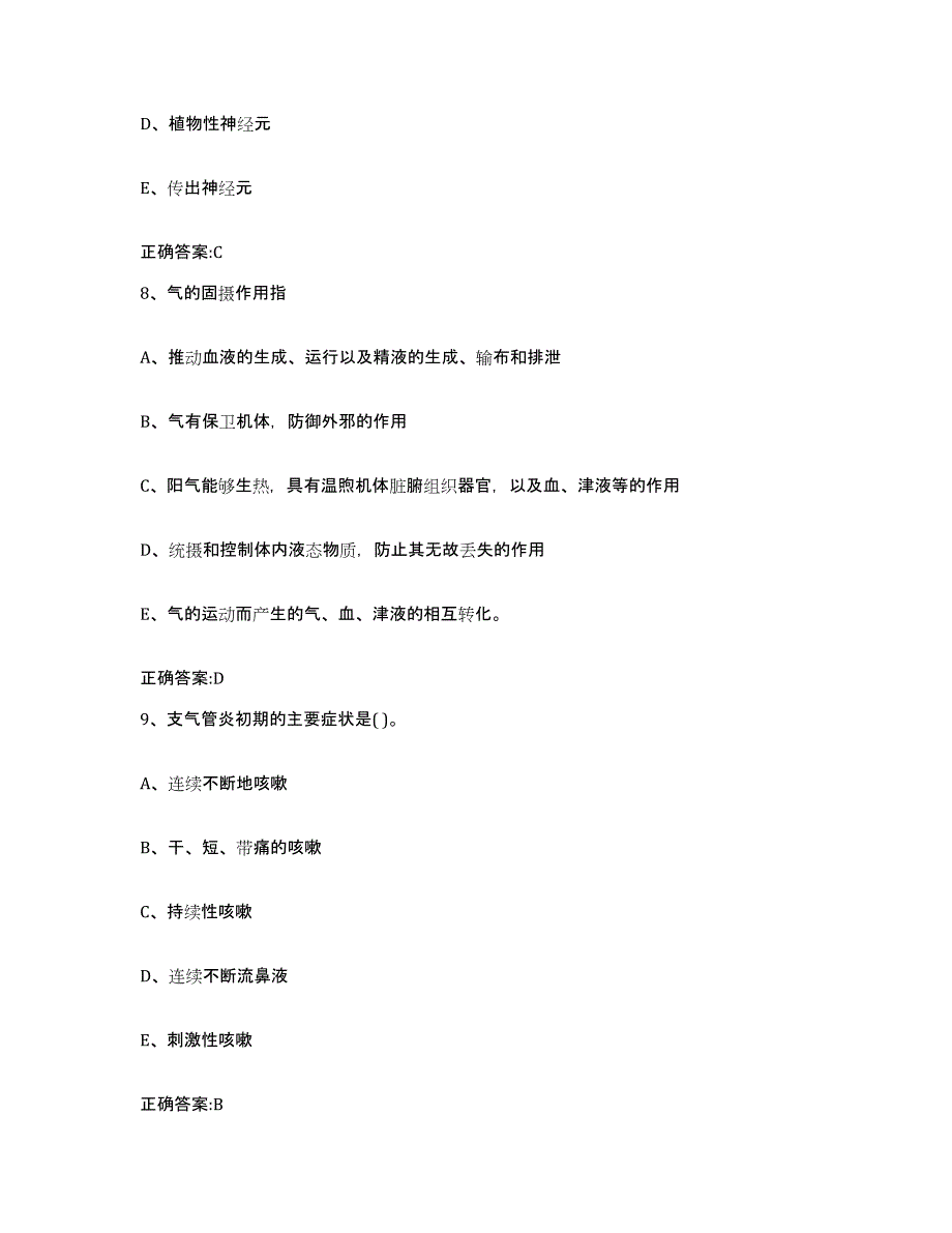 2023-2024年度广东省湛江市吴川市执业兽医考试高分通关题库A4可打印版_第4页