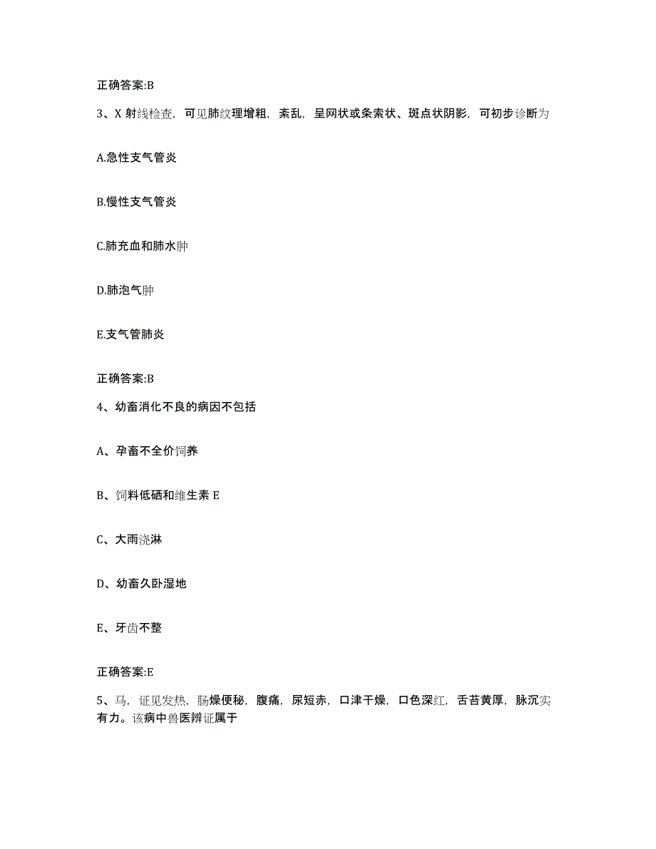 2023-2024年度广东省潮州市湘桥区执业兽医考试自我检测试卷A卷附答案_第2页