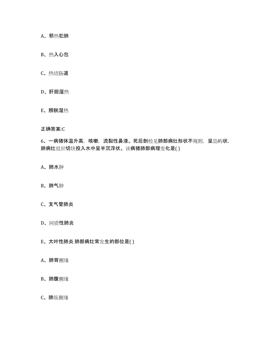 2023-2024年度广东省潮州市湘桥区执业兽医考试自我检测试卷A卷附答案_第3页