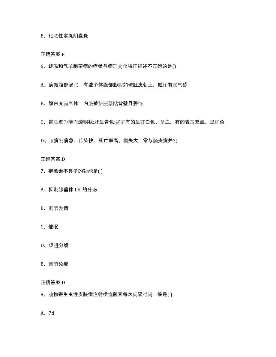 2023-2024年度山西省忻州市偏关县执业兽医考试全真模拟考试试卷A卷含答案_第3页