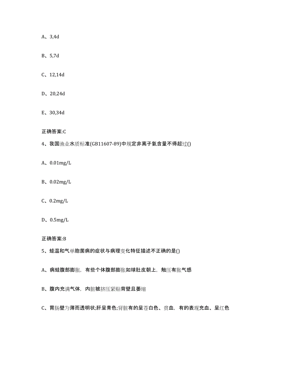 2023-2024年度河南省驻马店市汝南县执业兽医考试考试题库_第2页