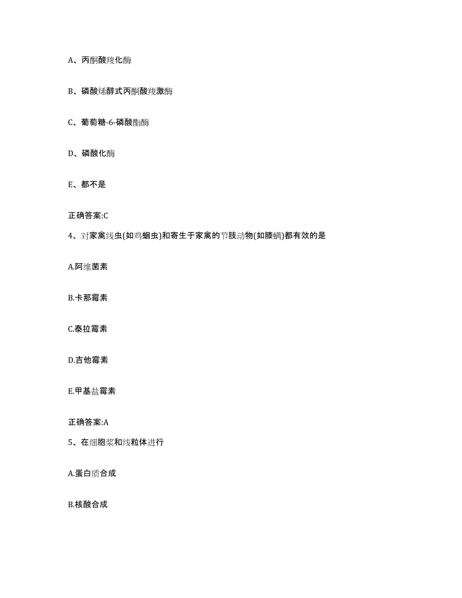 2023-2024年度广东省湛江市遂溪县执业兽医考试考试题库_第2页