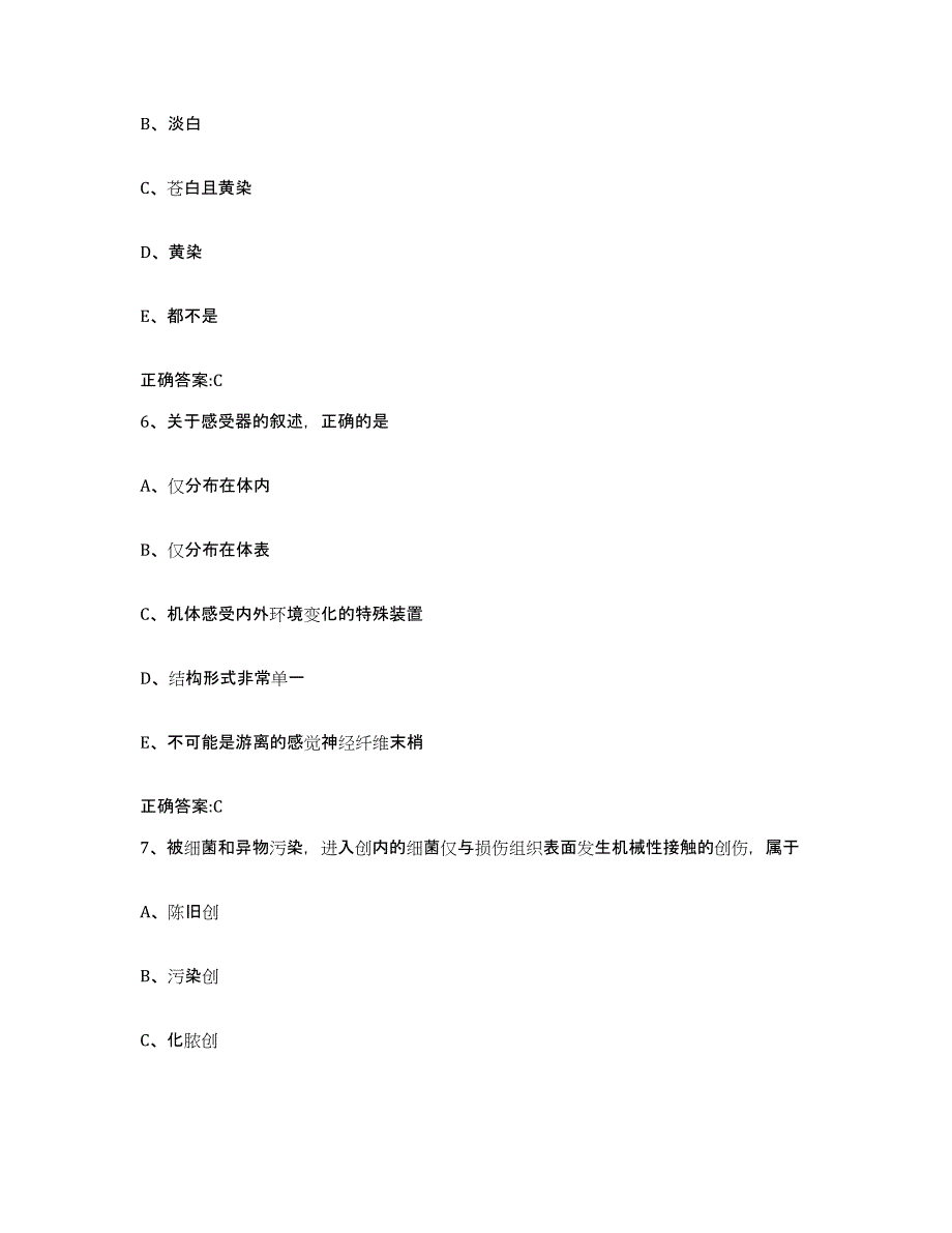 2023-2024年度贵州省黔西南布依族苗族自治州晴隆县执业兽医考试考前冲刺试卷A卷含答案_第3页