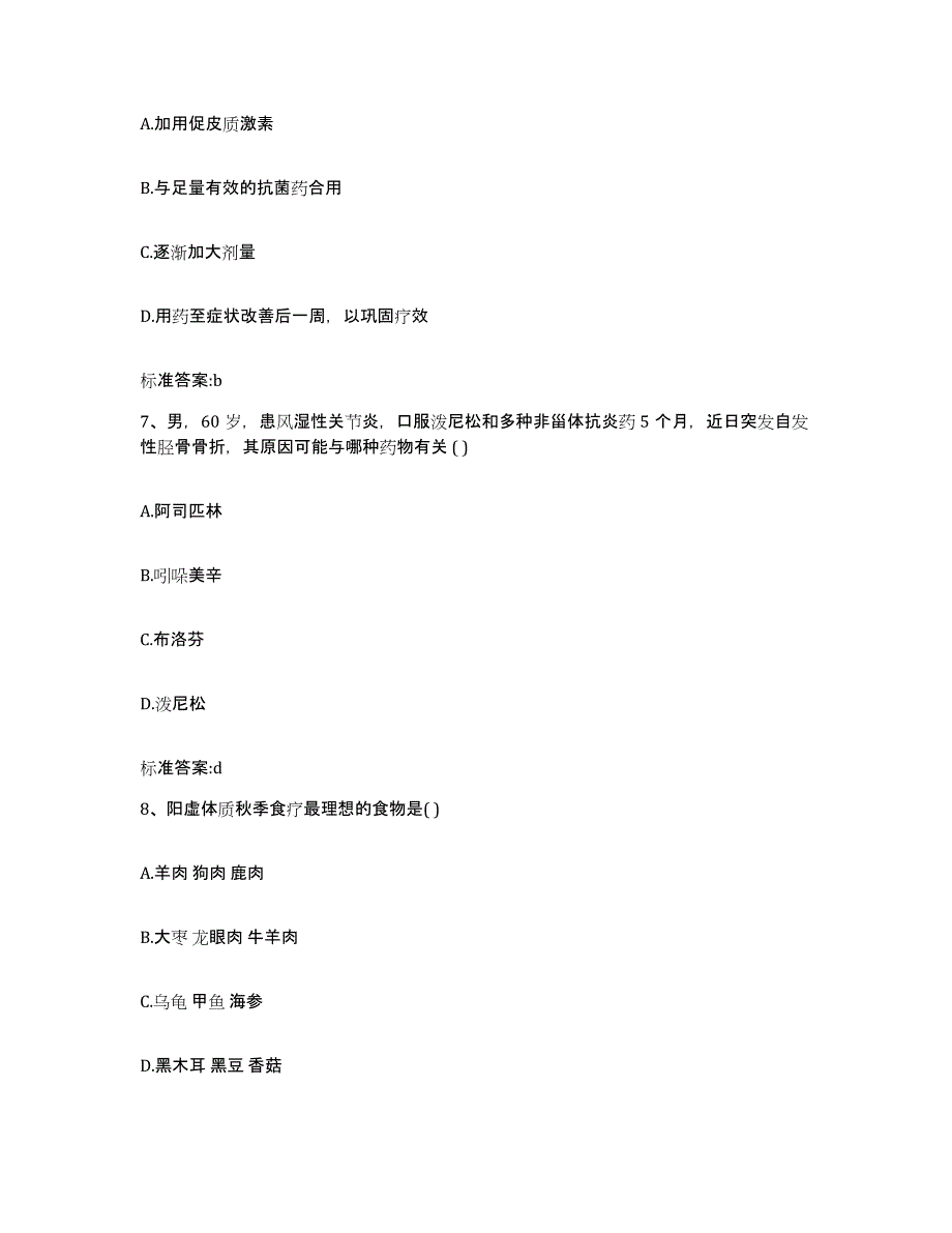 2024年度河北省邯郸市丛台区执业药师继续教育考试能力检测试卷A卷附答案_第3页