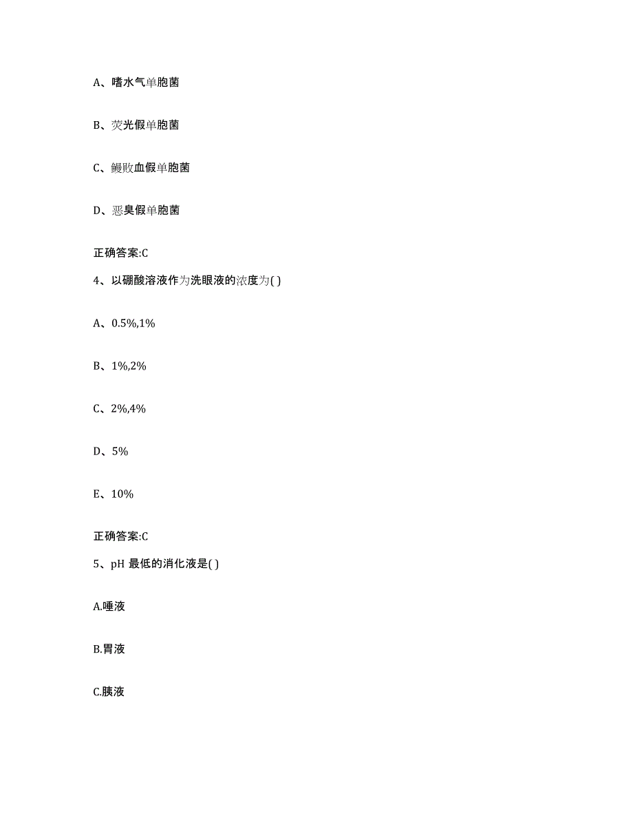 2023-2024年度贵州省遵义市凤冈县执业兽医考试过关检测试卷A卷附答案_第2页