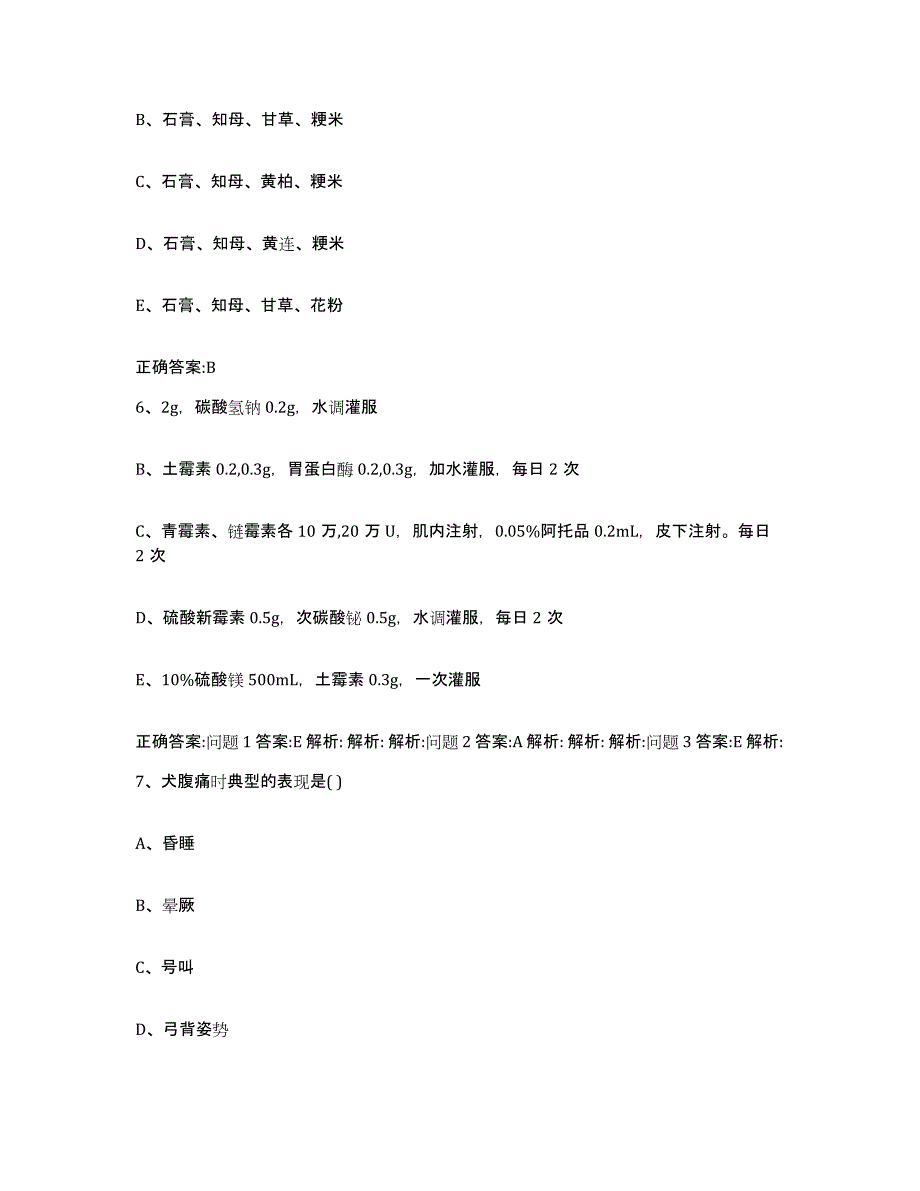 2023-2024年度陕西省安康市岚皋县执业兽医考试过关检测试卷A卷附答案_第3页