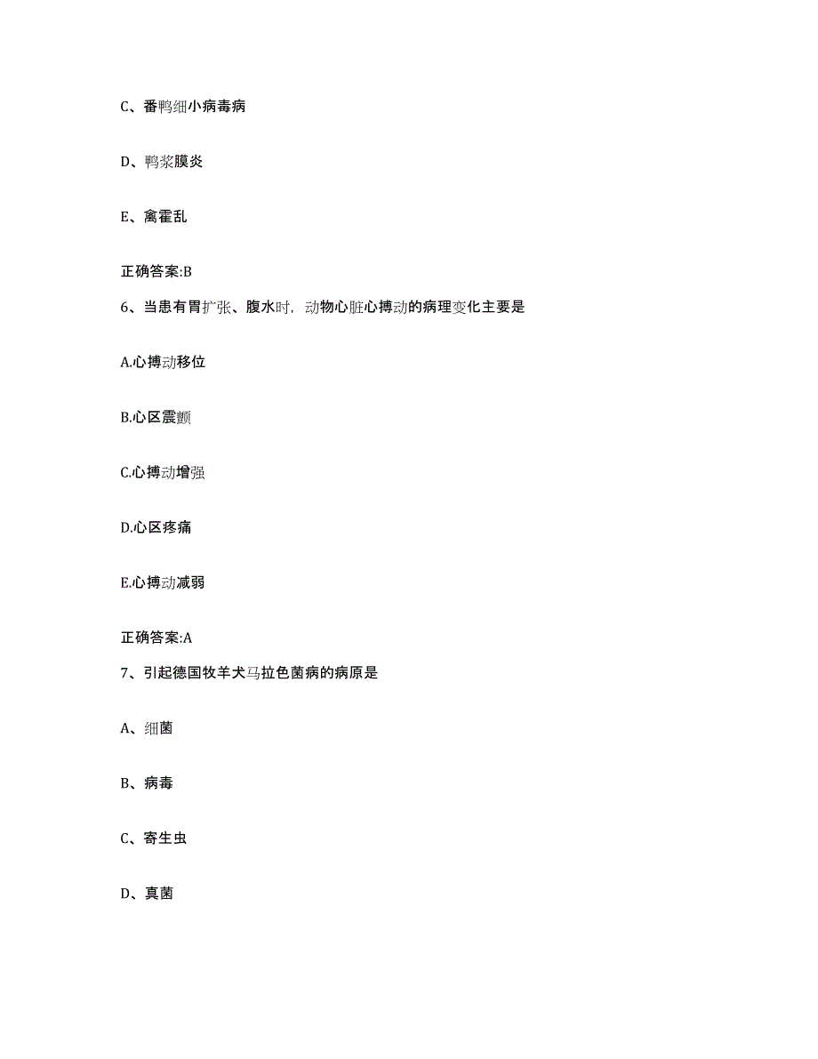 2023-2024年度陕西省汉中市执业兽医考试高分通关题库A4可打印版_第3页