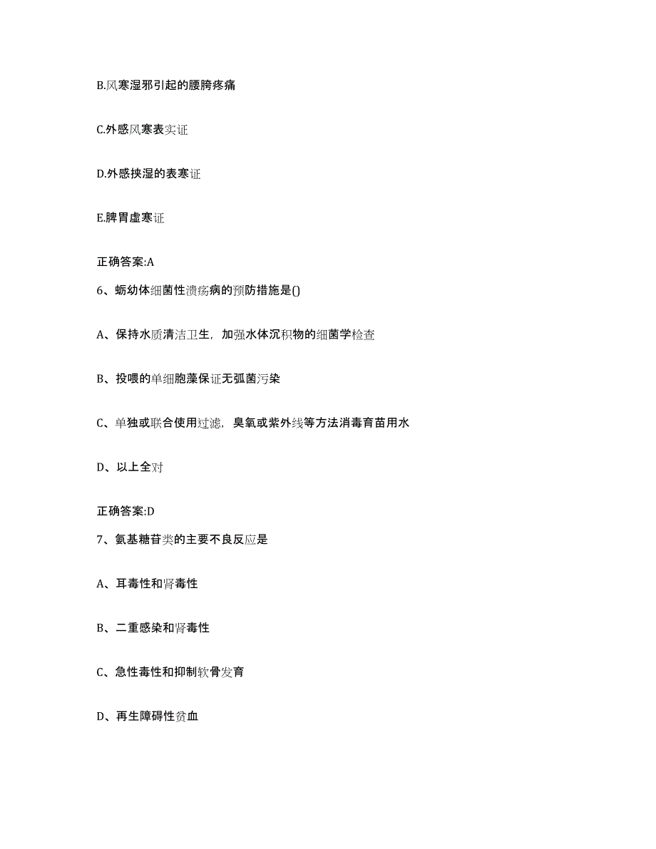 2023-2024年度重庆市南川区执业兽医考试提升训练试卷B卷附答案_第3页