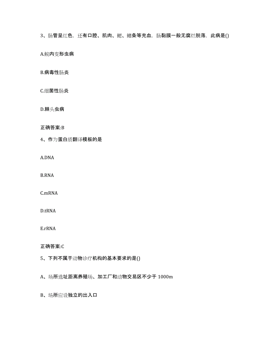 2023-2024年度河北省张家口市尚义县执业兽医考试考试题库_第2页