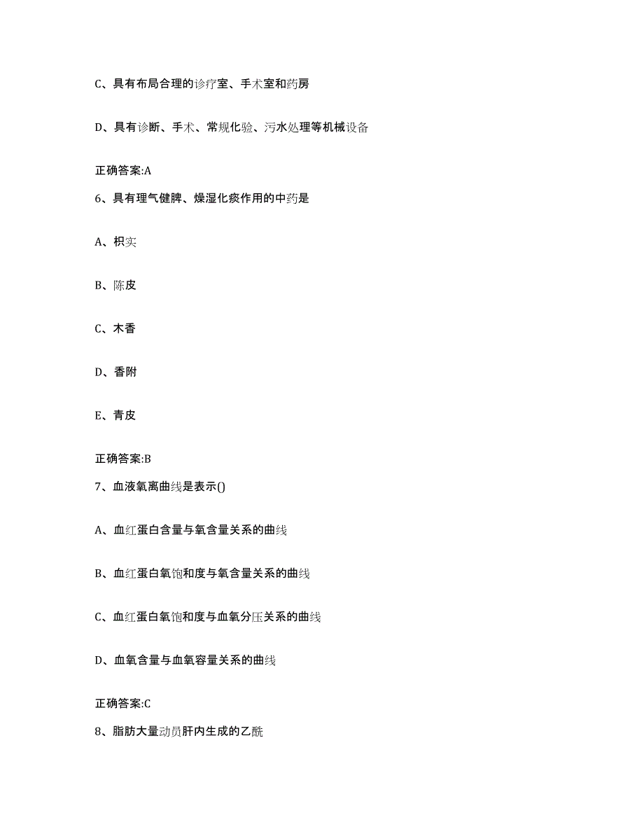 2023-2024年度河北省张家口市尚义县执业兽医考试考试题库_第3页