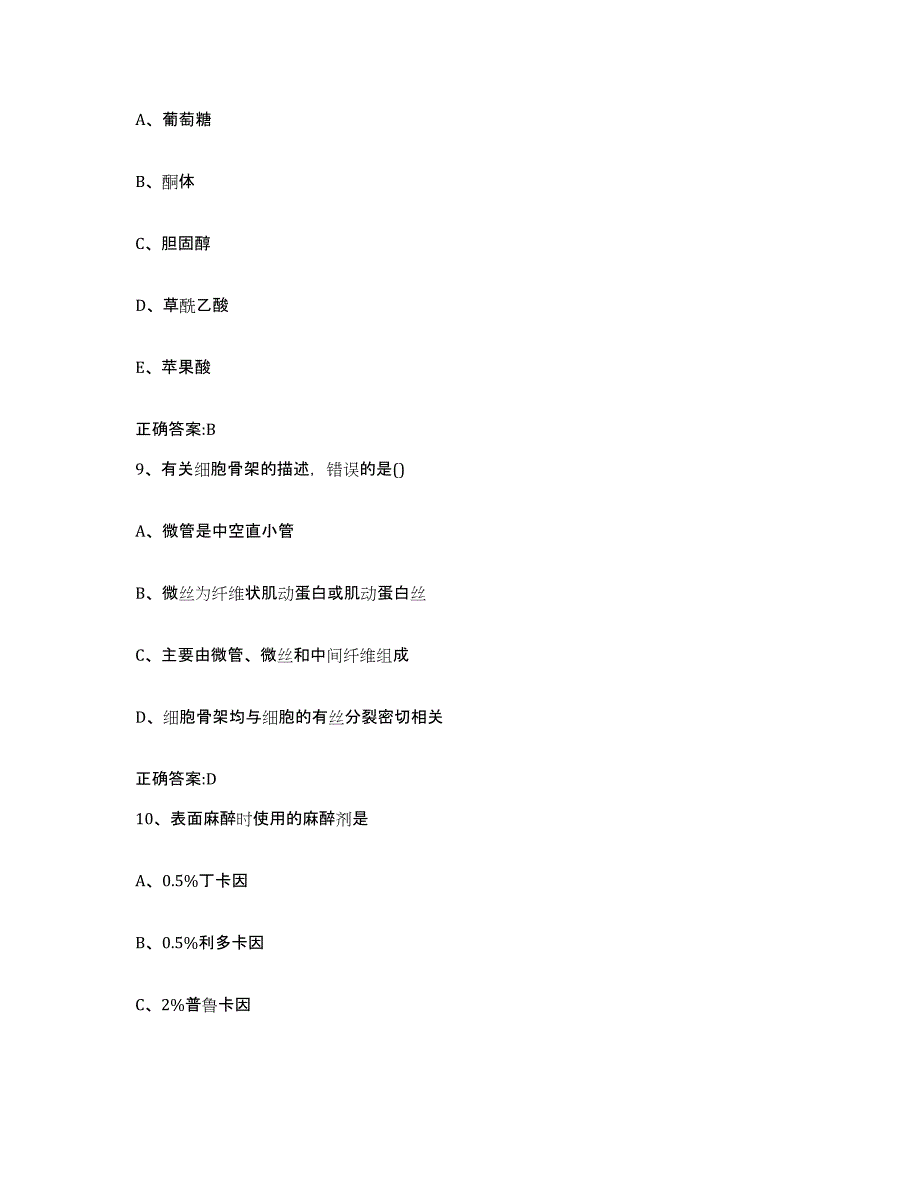 2023-2024年度河北省张家口市尚义县执业兽医考试考试题库_第4页