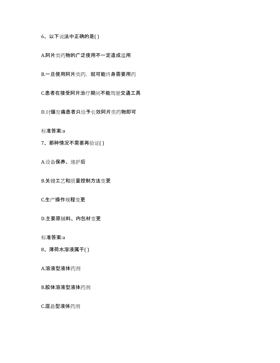 2024年度广东省河源市东源县执业药师继续教育考试题库综合试卷A卷附答案_第3页