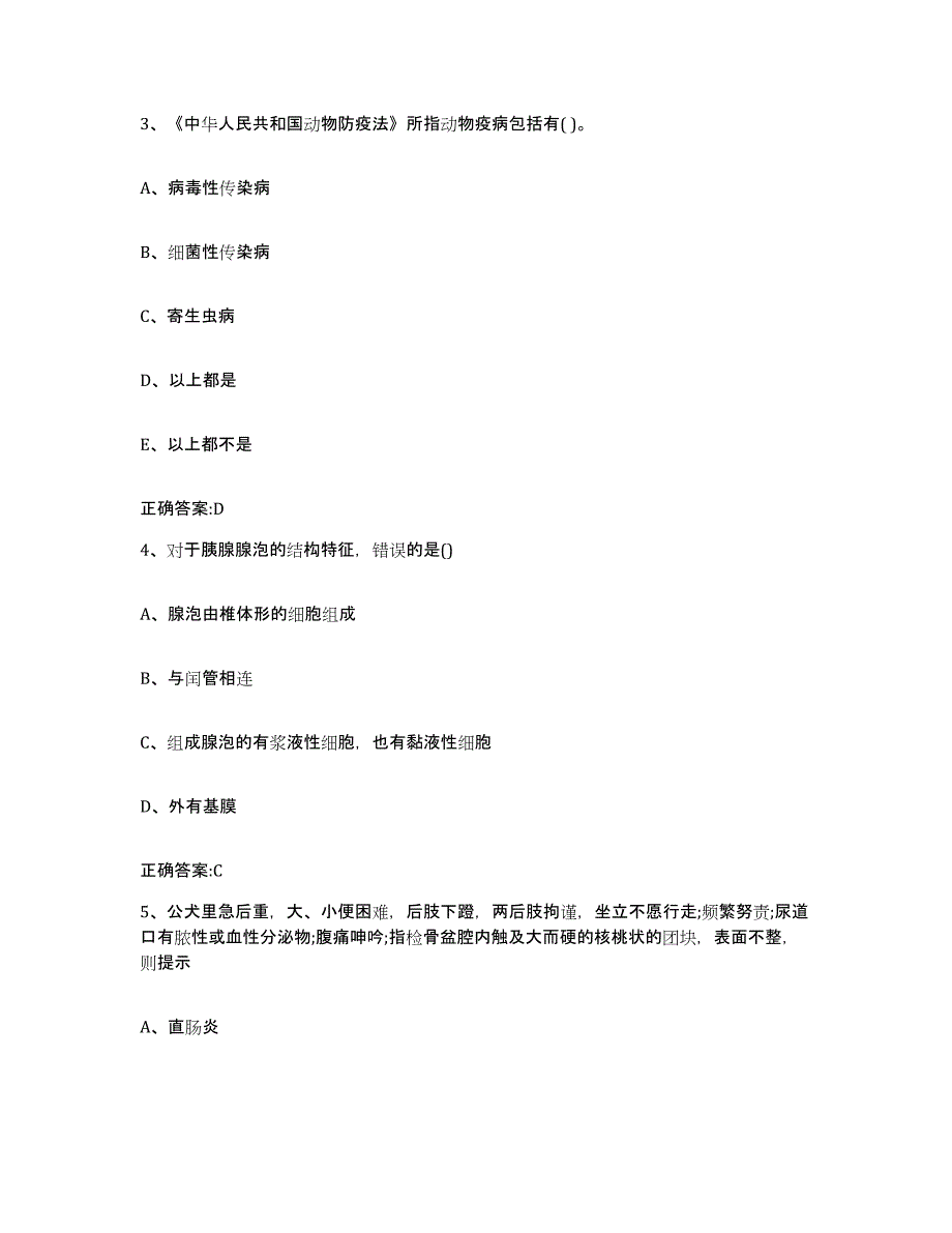 2023-2024年度青海省海西蒙古族藏族自治州执业兽医考试通关试题库(有答案)_第2页