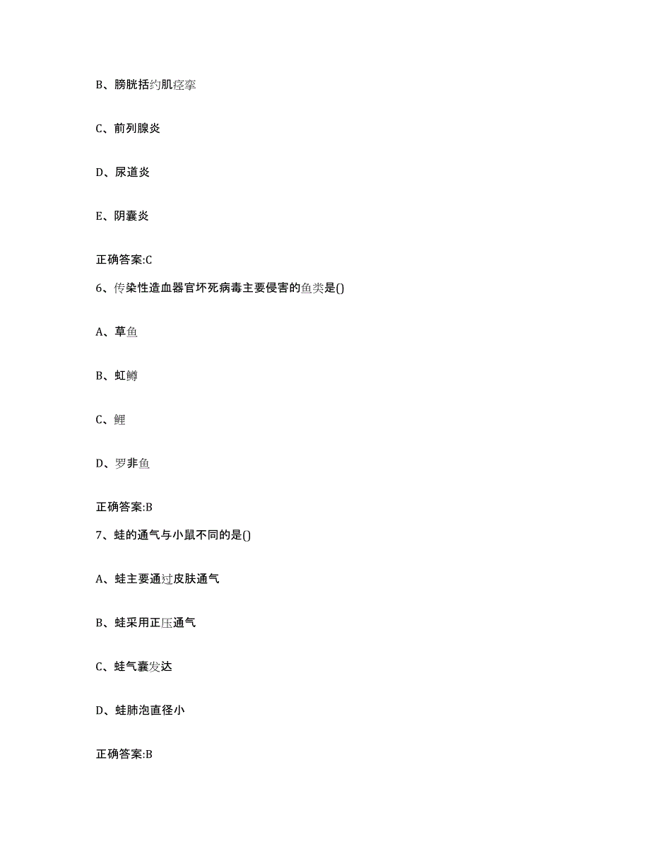 2023-2024年度青海省海西蒙古族藏族自治州执业兽医考试通关试题库(有答案)_第3页