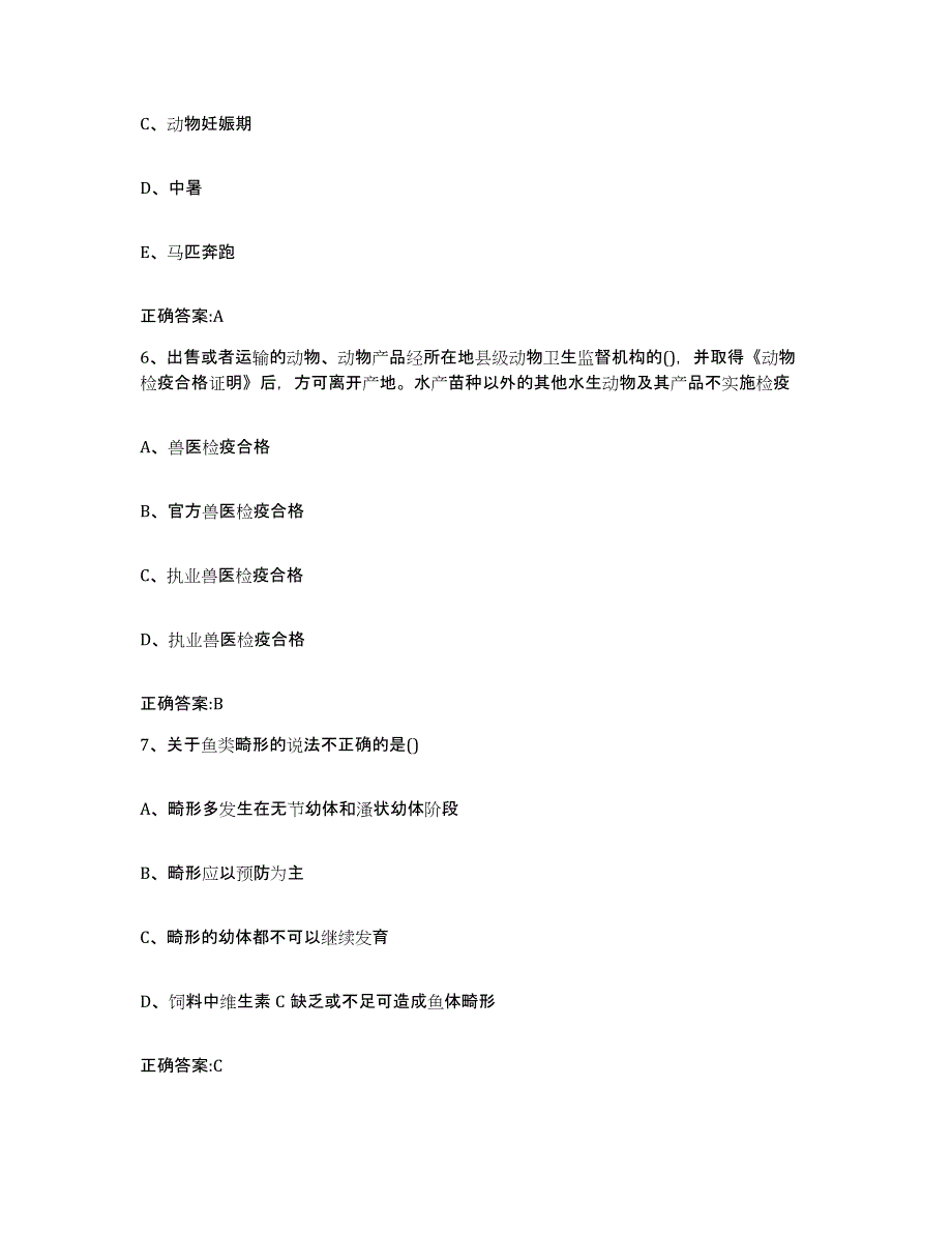 2023-2024年度江苏省徐州市泉山区执业兽医考试全真模拟考试试卷A卷含答案_第3页